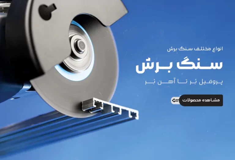 خرید سنگ برش